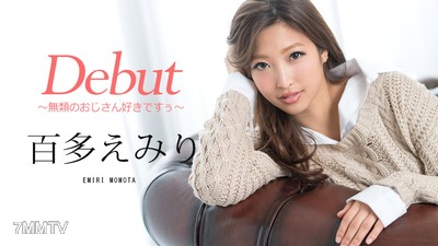 052218-672 出道Vol.48 〜無類的大叔控♥♥♥〜 百多えみり