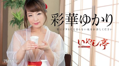 071518-708 The Refined Adult&quots Healing Pavilion ~ Please forgive me for always wanting it ~ Ayaka Yukari