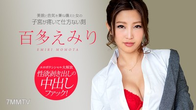 122818-822 The moment when a girl with both beauty and sex appeal can&quott stand the throbbing in her womb Emiri Momota