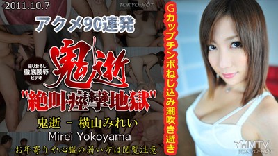 n0682 鬼逝 - 横山美麗