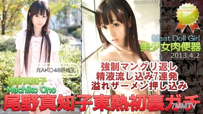 n0837 尾野真知子東熱初裏ガチ