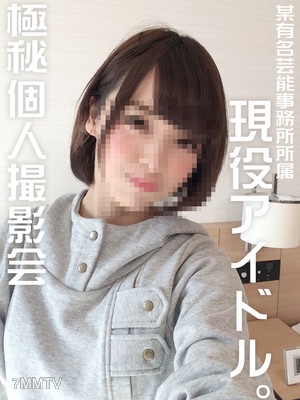 fc2-ppv 1049668 【限定配信】【個人拍攝】【露臉】19歲？某知名經紀公司所屬・現役偶像的【秘密個人拍攝】出道四年來的性愛邂逅　露臉內射影片附【cosplay】