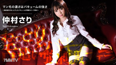 060719-937 陰毛的濃密程度取決於吸力的強度 〜擅長使用刺激強烈、黏糊糊的吸力的混血美女〜 中村沙里
