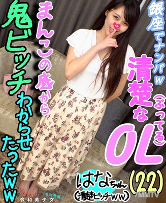 fc2-ppv 1155943 《限定》【絶品】銀座でナンパした神清楚なＯＬさん　ホテルに連れ込んでクソビッチであることをわからせたったｗｗ【マンコの底から激アクメ】【女神のアヘ顔ｗ】
