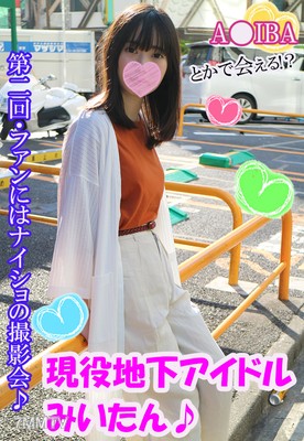 fc2-ppv 1169192 【現役偶像】美衣（18）【安可中出篇】因為演唱會不順利而陷入低潮的「みいたん」被狠狠地插到高潮！在現役偶像光滑無毛的小穴裡大量內射【附贈彩蛋】【全高清】