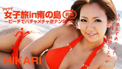 HEYZO-0404 アゲアゲ女子旅in南の島 前編～ビーチでハッチャケ逆ナンSEX～