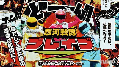HEYZO-0499 銀河戦隊ブレイブZ 前編～囚われた3人の美女戦士～