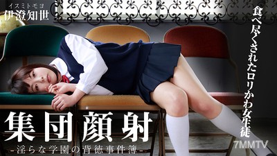 HEYZO-0597 집단 사정! 먹혀버린 로리 귀여운 여학생 ~음란한 학원의 배덕 사건록~