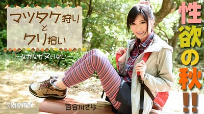 HEYZO-0976 性慾的秋天！松茸採集和栗子捡拾～怎麼也脫不下來～