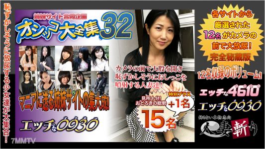 h0930-ki200328 오줌 특집 20세