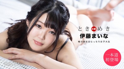 061820_001 Heart Pounding ~ My Girlfriend is a Chubby College Girl ~