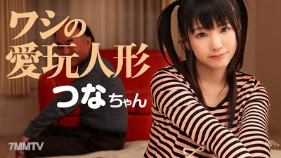 052413-345 나의 애완 인형 츠나 키쿠무라