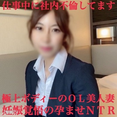 fc2-ppv 1431732 期間限定１９８０＆特典！顔出し・無！バレたら即削除！美人なＧcup美巨乳妻と仕事中に孕ませＮＴＲしちゃってますｗ旦那より気持ちいい～って啼き叫ぶどスケベＯＬ他人妻