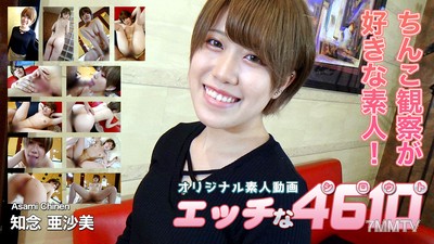 H4610-gol203 치넨 아사미, 20세