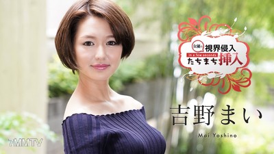 122620-001 시야 침입! 순간 삽입! ~아무것도 모르는 신인 여배우에게 왕실 내사정 2연발~ 요시노 마이
