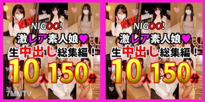 fc2-ppv 1625914 ※特別限定1200pt!★NIGOO！　厳選！激レア素人娘♥生中出し総集編！　素人10人ガチ生ハメ撮り♥