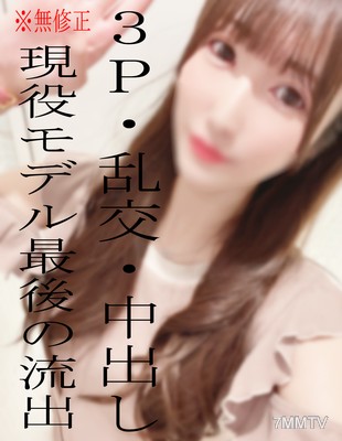 fc2-ppv 2416377 ※現役モデル※流出※早期販売予定※３P乱交で2連続中出し絶叫FUCK♡※レアモノ※ALLモザ無しはレビュー特典で見れます※ {
