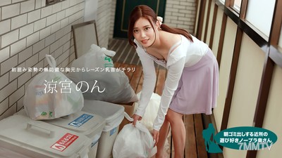 010422_001 朝ゴミ出しする近所の遊び好きノーブラ奥さん 涼宮のん