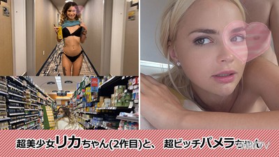 HEYZO-2769 RikaPamela [rikapamera] Super Cute Rika-chan (Part 2) and Super Slut Pamela-chan