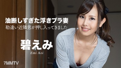 050522-001 오버한 플로팅 팬티 아내 ~ 이웃 남자 실수로 침입했습니다 ~ 아오이 에미