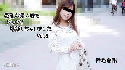 HEYZO-2813 Kamina Kaho 【かみなかほ】 Slowly Enjoyed a Big-Breasted Amateur Girl Vol.8