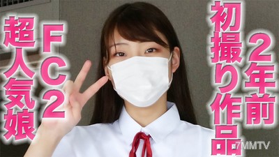fc2-ppv 3012472 FC２超人気娘の完全初撮り作品を、「完全顔出し」で再編集、あの超人気娘の２年前の完全初撮影をお届けします『個人撮影』個撮完全オリジナル８人目 {