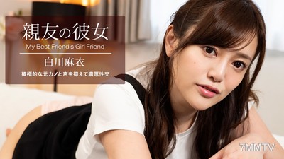 100622_001 親友的女朋友 白川麻衣