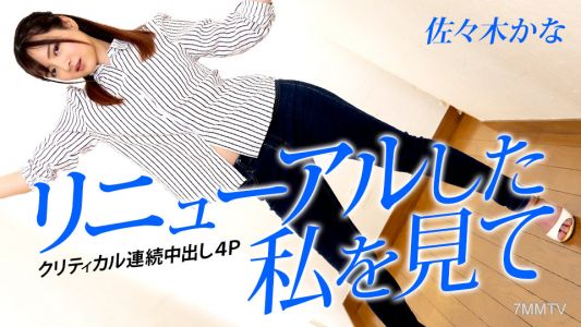 042823-001 See the renewed me ~ Continuous non-stop 4P creampie ~ Kanako Sasak