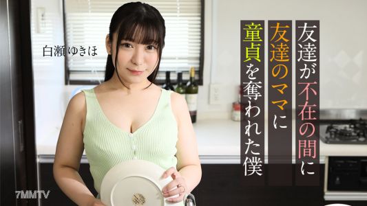 062123-001 While my friend was away, I lost my virginity to my friend&quots mom Yukiho Shirasawa
