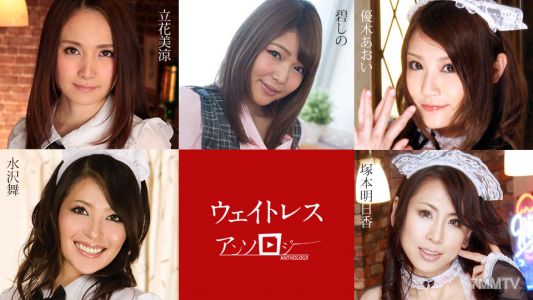091323-001 Waitress Anthology Rika Tachibana Aoi Yugi Asuka Motohashi Mai Mizusawa