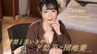 092323_001 清楚と思いきや、ド助平な団地妻!