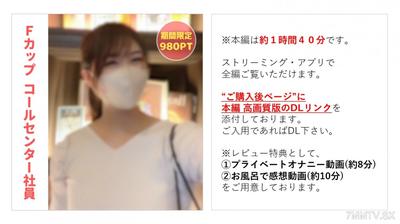 fc2-ppv 3947396 【無】品的呼叫中心員工由依（25歲） 電話裡絕對聽不到的喘息聲響起充滿愛意的性愛【本編1小時40分】【附帶兩大評論特典】