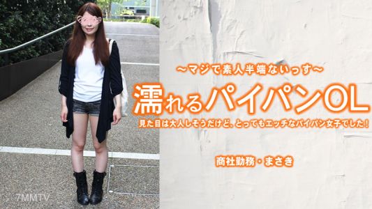 HEYZO-3212 上原まさき 【うえはらまさき】 濡れるパイパンOL 見た目は大人しそうだけど、とってもエッチなパイパン女子でした！