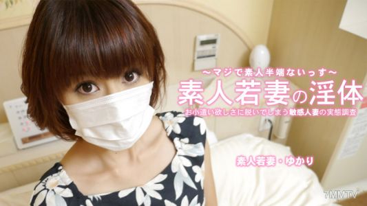 HEYZO-3273 유카리【유카리】 아마추어 신혼부인의 음란한 몸 돈 벌려고 옷을 벗는 민감한 주부