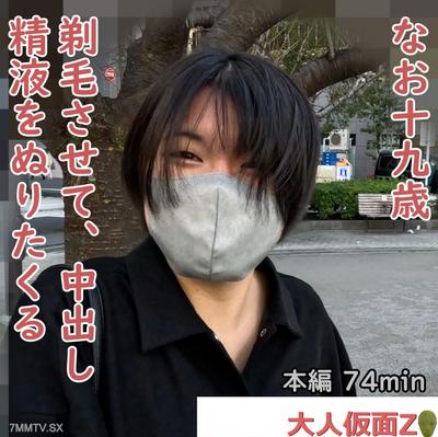 FC2-PPV 4335132 なお(19)4回目 就活のため真面目な黒髪になりましたが、撮影は継続します。潜望鏡プレイ、剃毛、大の字電マ、中出し、精液塗りたくり {