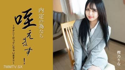 HEYZO-3330 Kashino Rina [kashinorina] I&quotll do anything for an internal hire! ~I&quotll even do it myself!!~