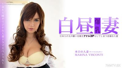 HEYZO-3360 Marina Visconti 【marina visconti】 The lewd housewife who listens to her Japanese husband&quots wish and even does anal 3P White Day Wife