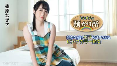 101424-001 A Place for Adults to Stay ~ A Pink-Colored Mature Woman Who Will Let You Offload as Much as You Like ~ Nagisa Shinohara