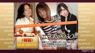 h0930-ki241207 人妻作品ゴールドパック 20歳